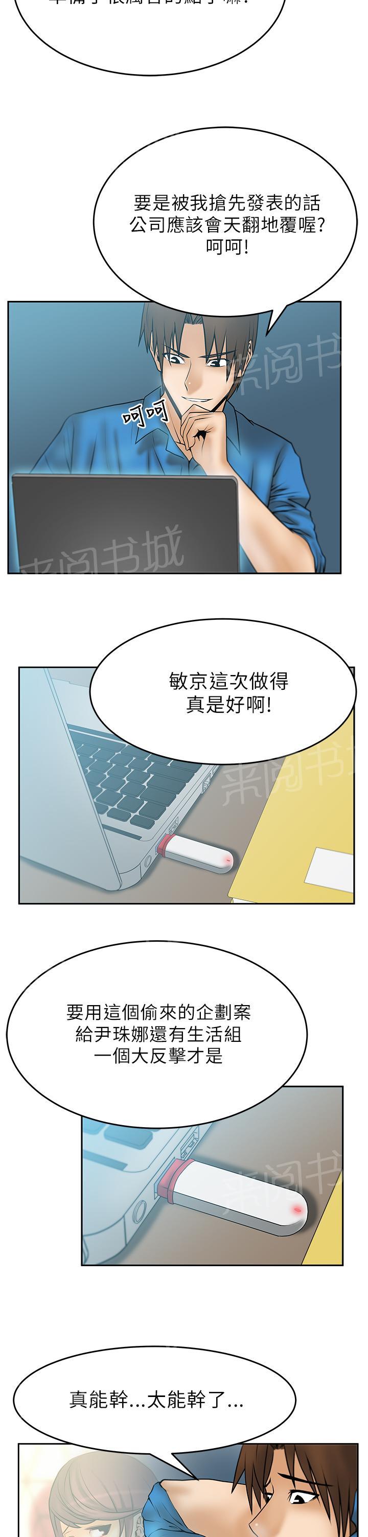 《实习小职员》漫画最新章节第24话免费下拉式在线观看章节第【14】张图片