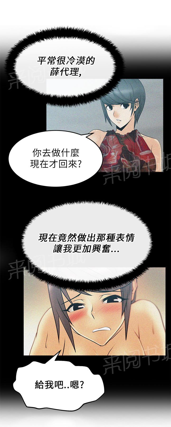 《实习小职员》漫画最新章节第26话免费下拉式在线观看章节第【9】张图片