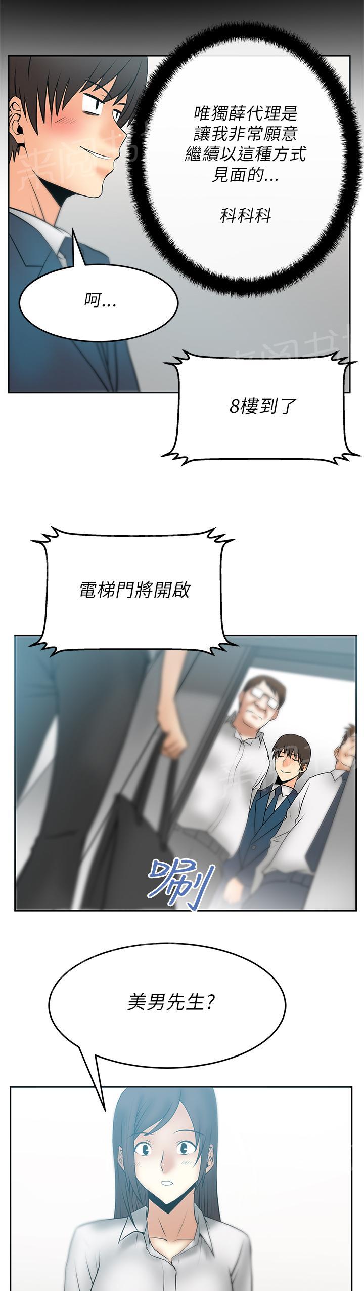 《实习小职员》漫画最新章节第27话免费下拉式在线观看章节第【2】张图片