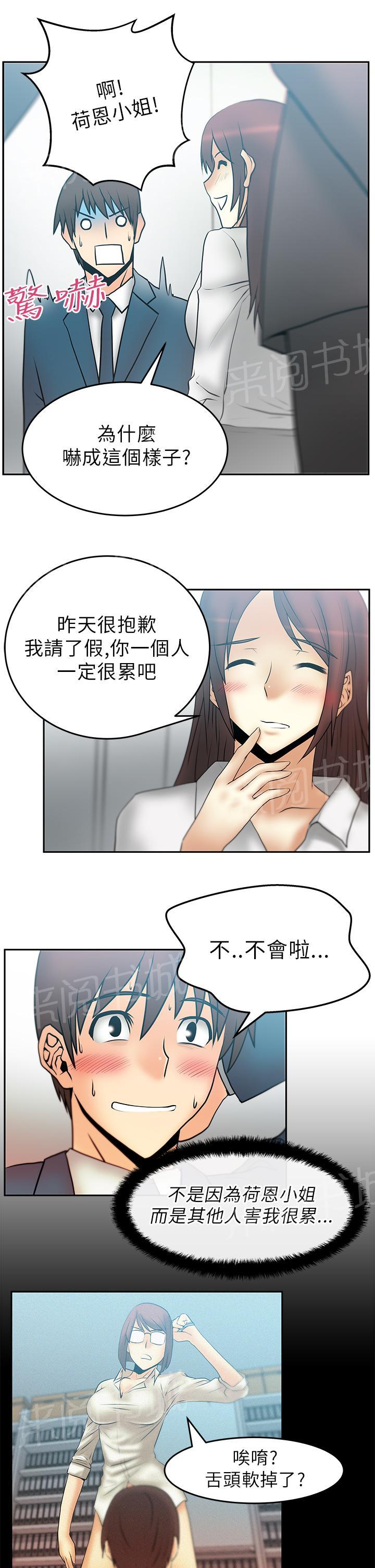 《实习小职员》漫画最新章节第28话免费下拉式在线观看章节第【10】张图片