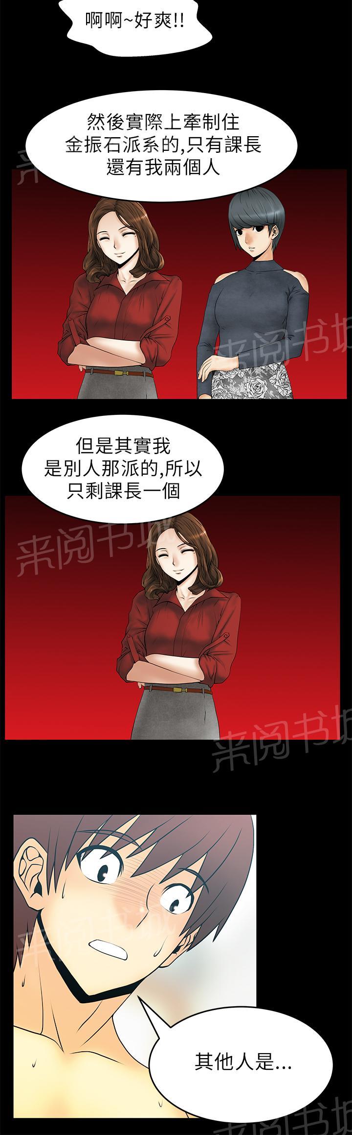 《实习小职员》漫画最新章节第30话免费下拉式在线观看章节第【4】张图片