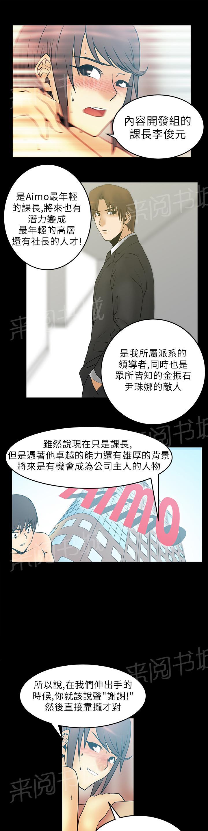 《实习小职员》漫画最新章节第30话免费下拉式在线观看章节第【3】张图片