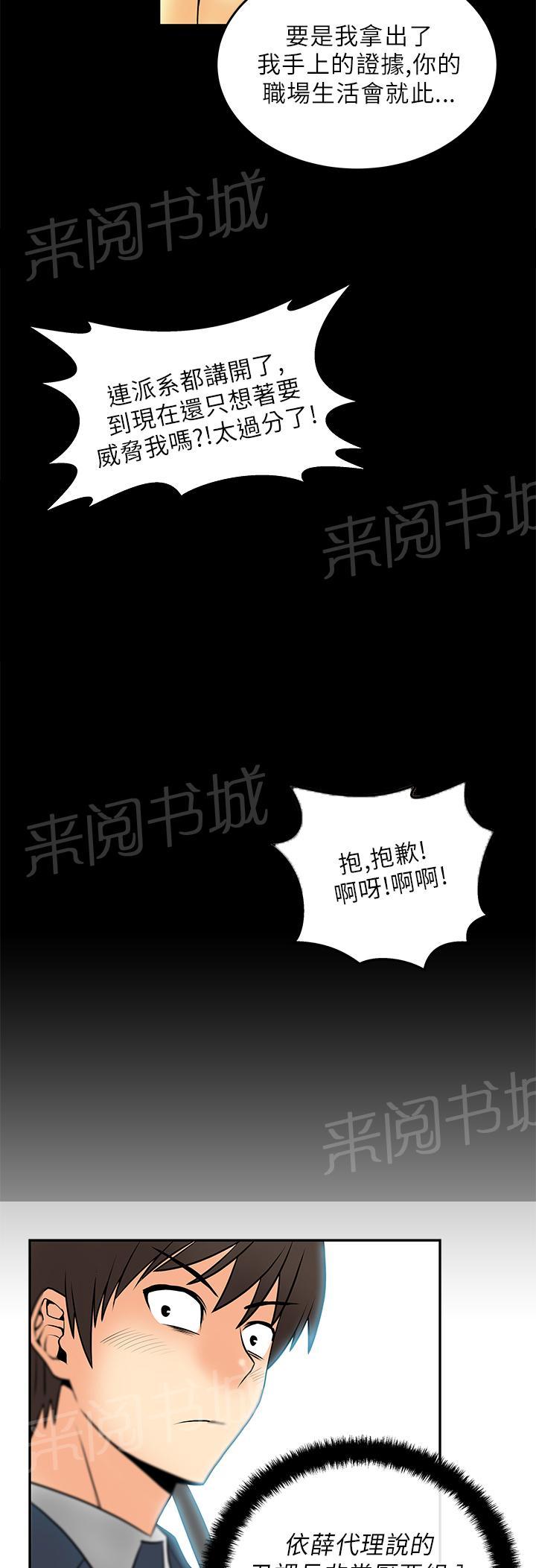 《实习小职员》漫画最新章节第30话免费下拉式在线观看章节第【2】张图片