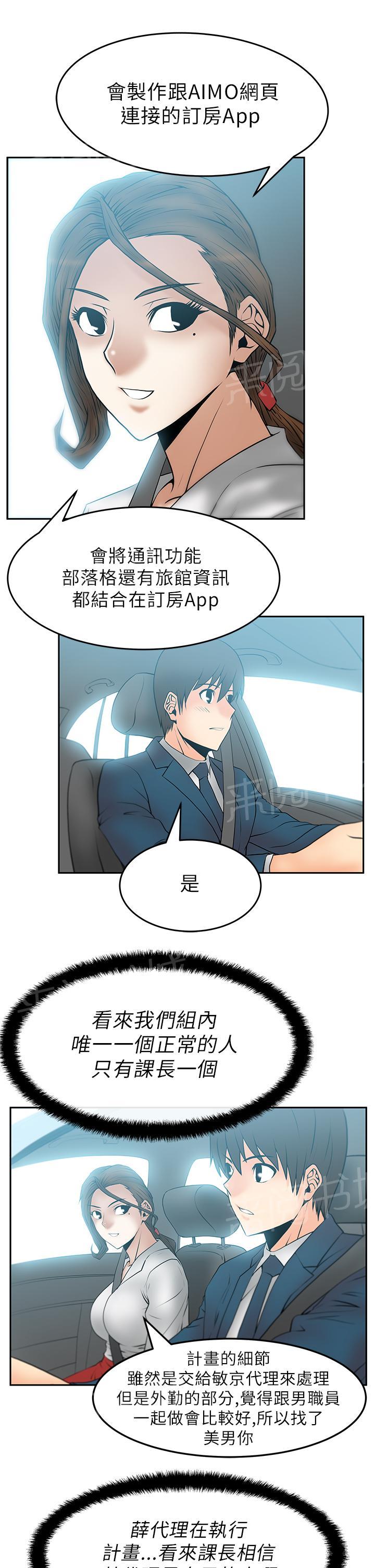 《实习小职员》漫画最新章节第31话免费下拉式在线观看章节第【11】张图片