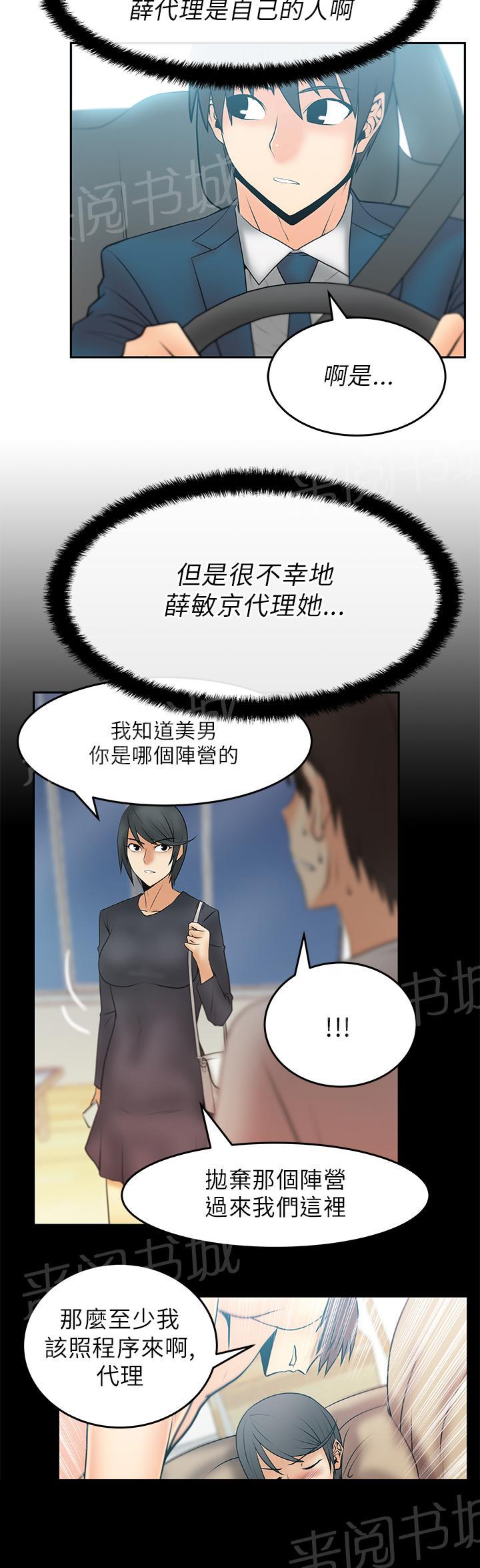 《实习小职员》漫画最新章节第31话免费下拉式在线观看章节第【10】张图片