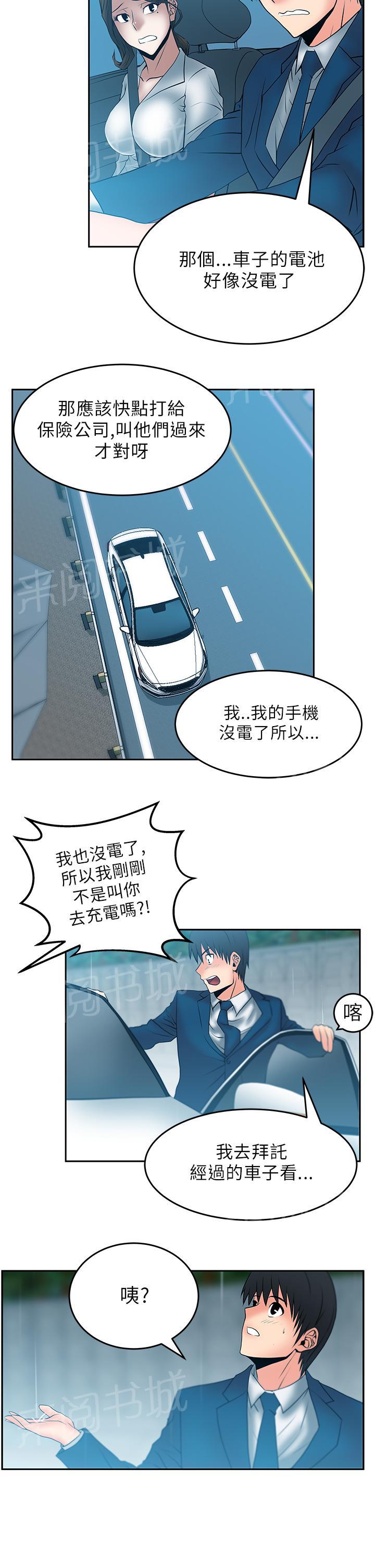 《实习小职员》漫画最新章节第31话免费下拉式在线观看章节第【7】张图片