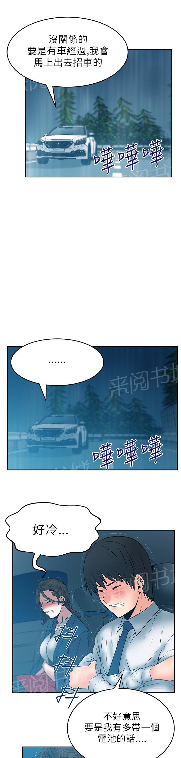 《实习小职员》漫画最新章节第31话免费下拉式在线观看章节第【5】张图片