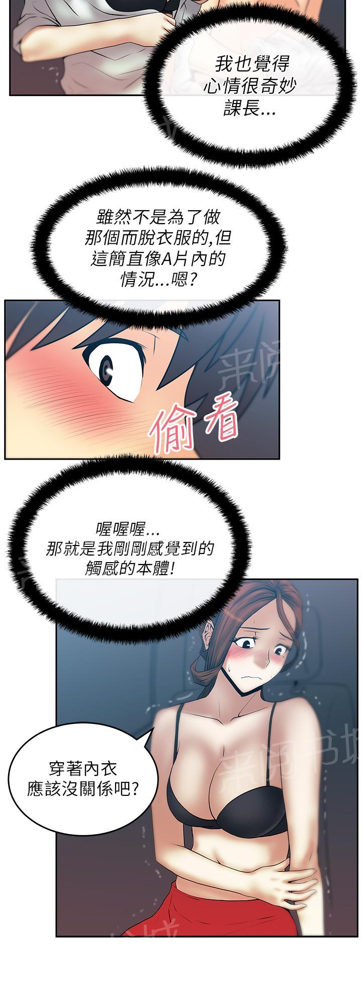 《实习小职员》漫画最新章节第32话免费下拉式在线观看章节第【7】张图片