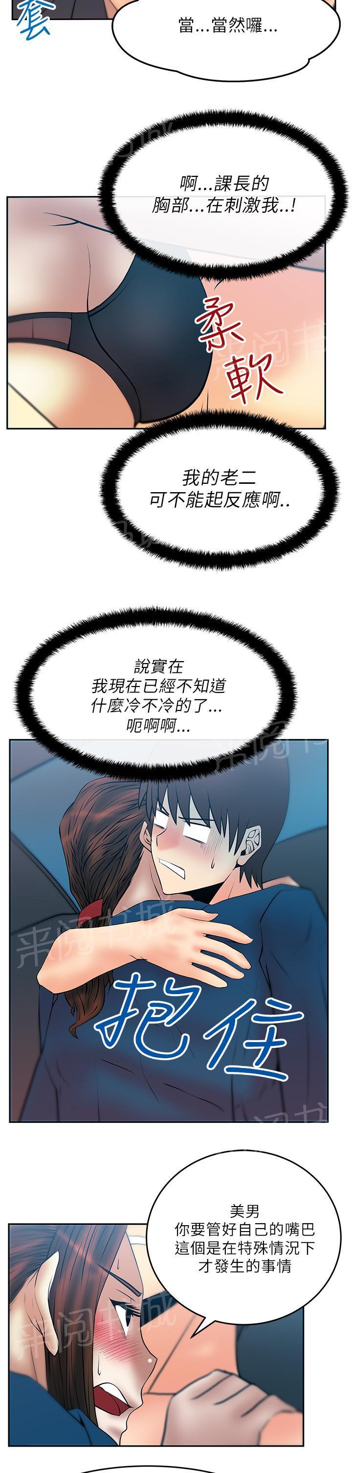 《实习小职员》漫画最新章节第32话免费下拉式在线观看章节第【5】张图片