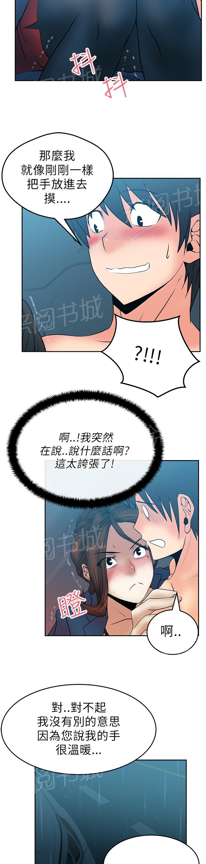 《实习小职员》漫画最新章节第32话免费下拉式在线观看章节第【2】张图片