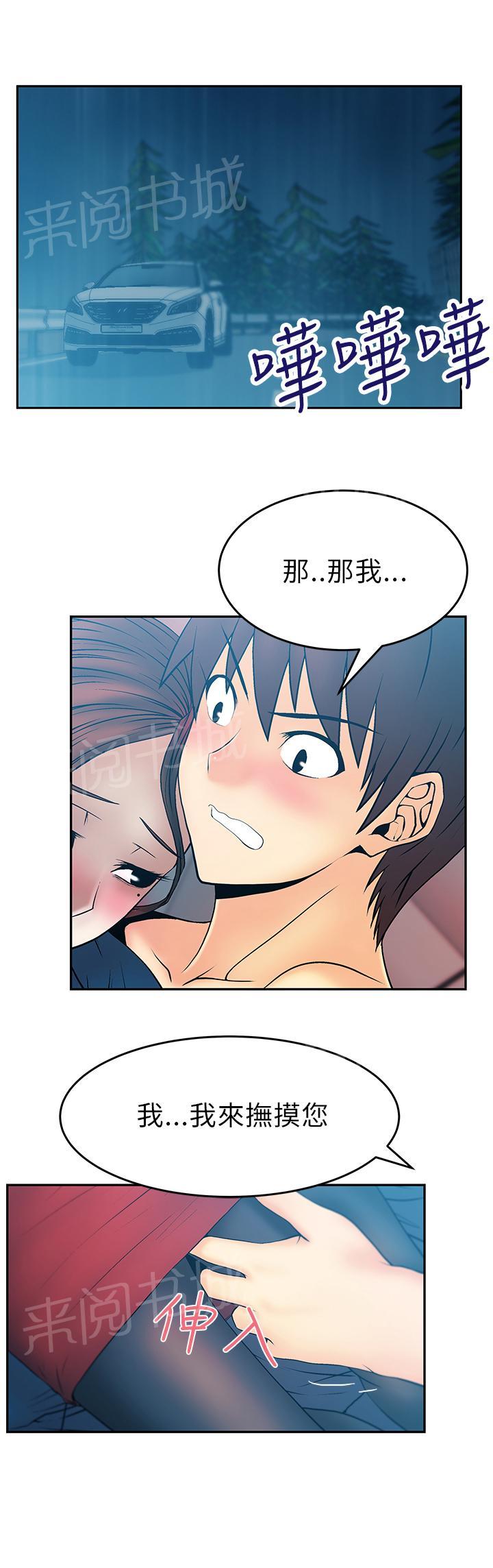 《实习小职员》漫画最新章节第33话免费下拉式在线观看章节第【13】张图片