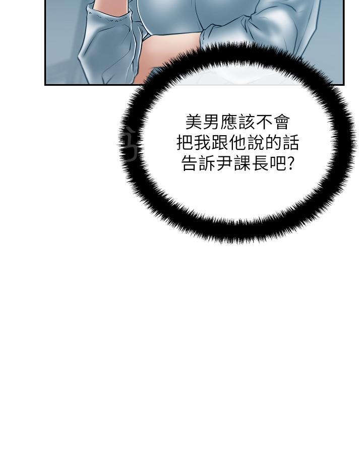 《实习小职员》漫画最新章节第33话免费下拉式在线观看章节第【1】张图片