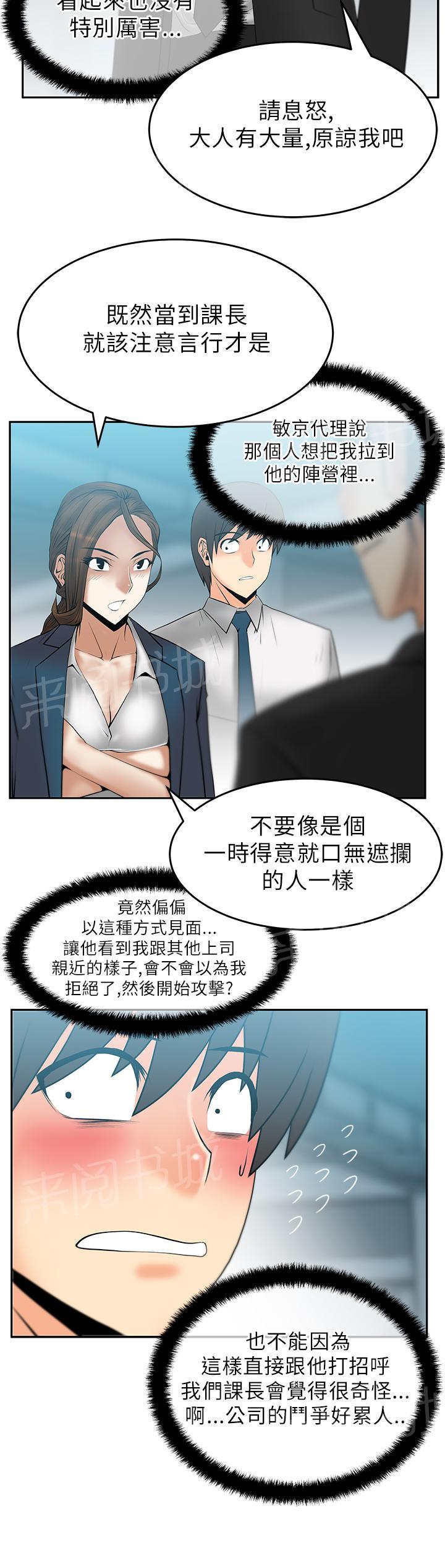 《实习小职员》漫画最新章节第35话免费下拉式在线观看章节第【11】张图片