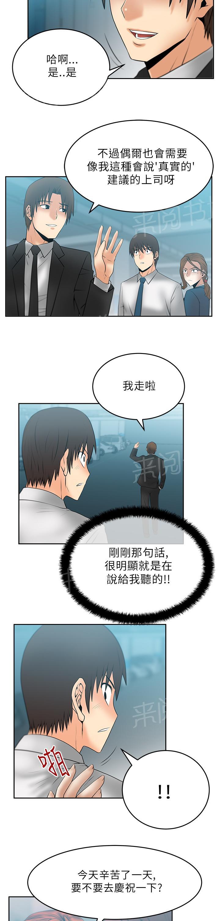 《实习小职员》漫画最新章节第35话免费下拉式在线观看章节第【9】张图片