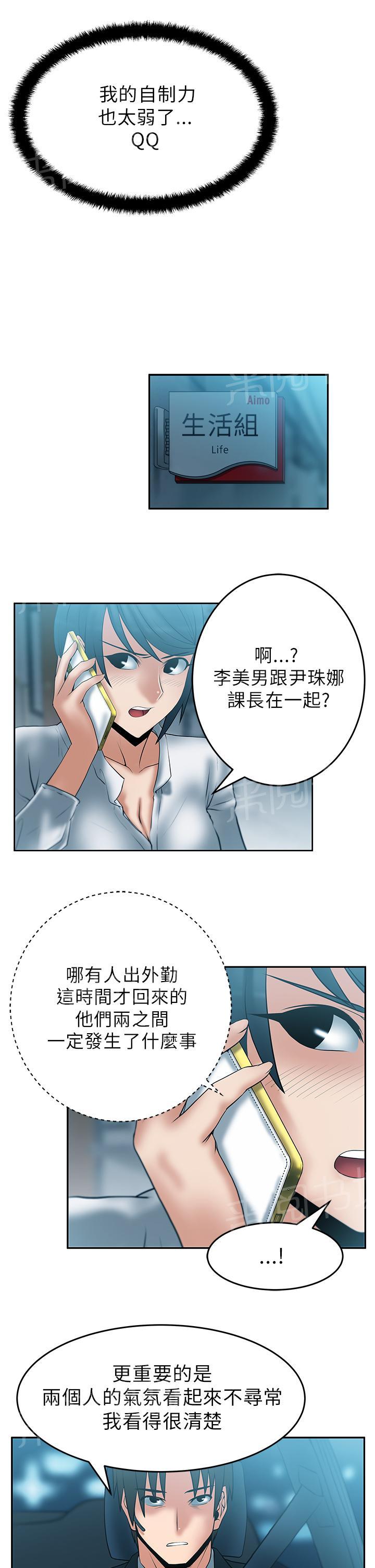 《实习小职员》漫画最新章节第35话免费下拉式在线观看章节第【6】张图片