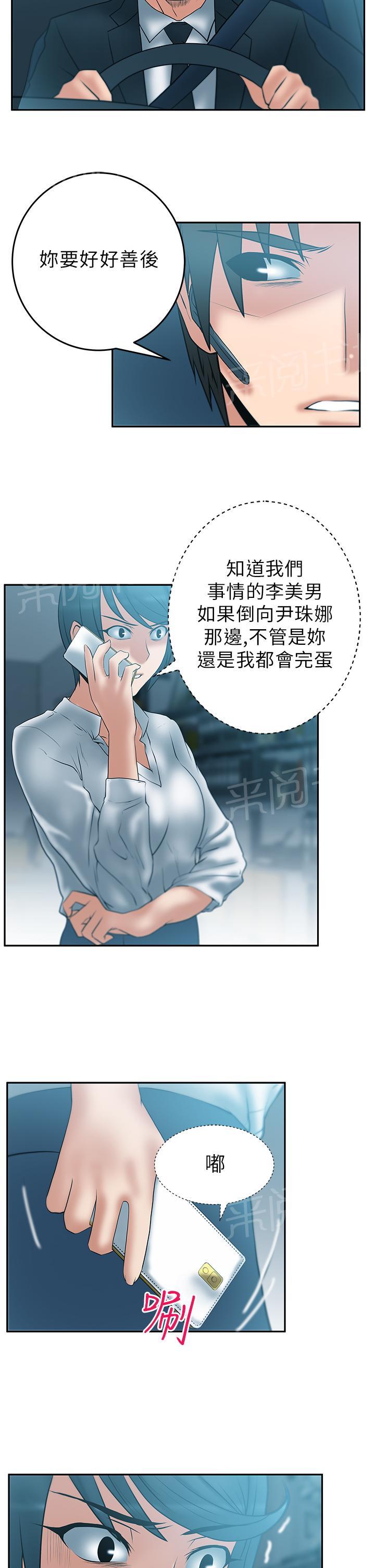 《实习小职员》漫画最新章节第35话免费下拉式在线观看章节第【5】张图片