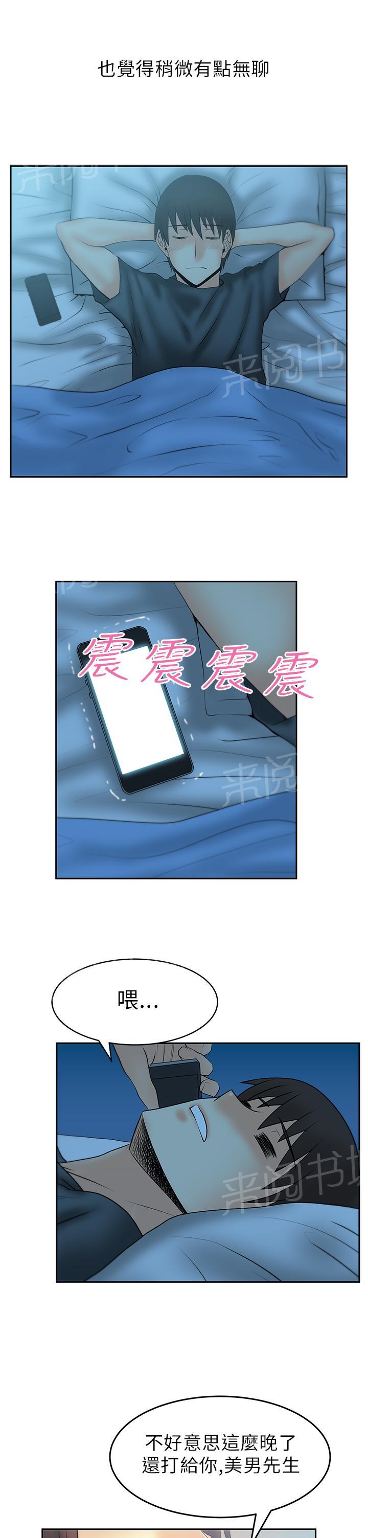 《实习小职员》漫画最新章节第41话免费下拉式在线观看章节第【3】张图片