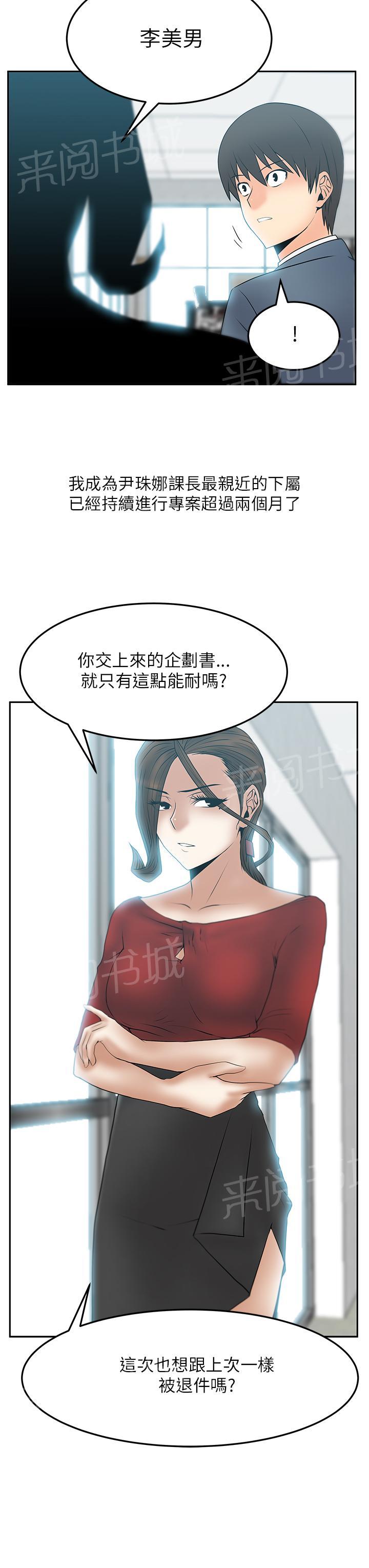 《实习小职员》漫画最新章节第42话免费下拉式在线观看章节第【8】张图片