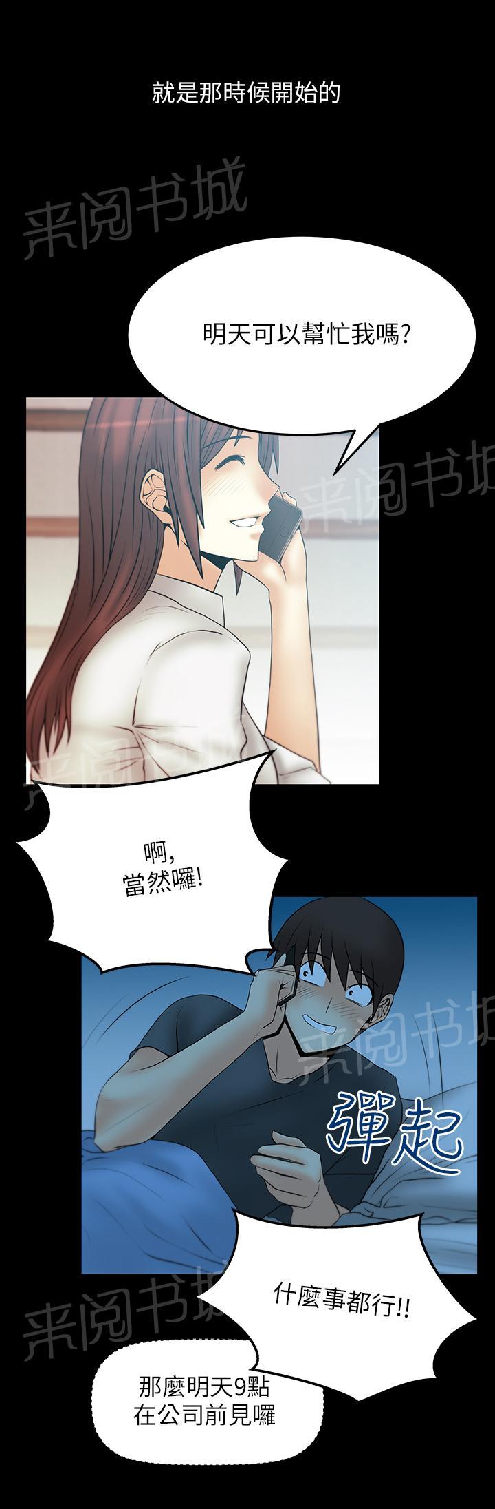 《实习小职员》漫画最新章节第43话免费下拉式在线观看章节第【8】张图片