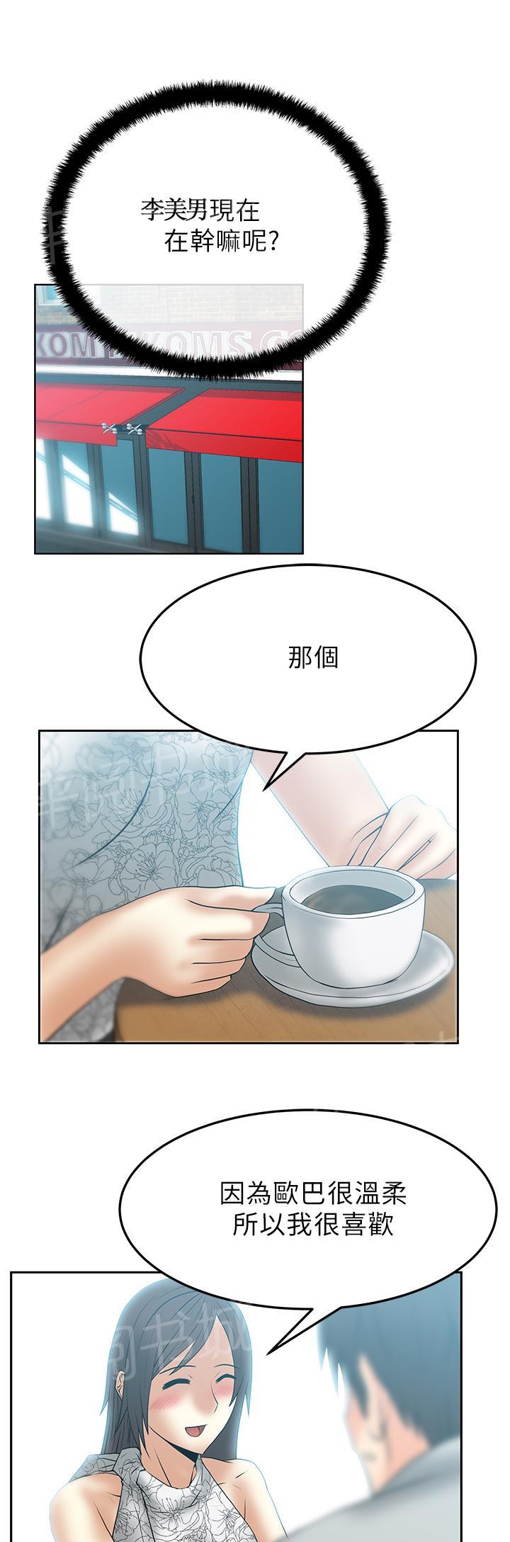 《实习小职员》漫画最新章节第44话免费下拉式在线观看章节第【3】张图片