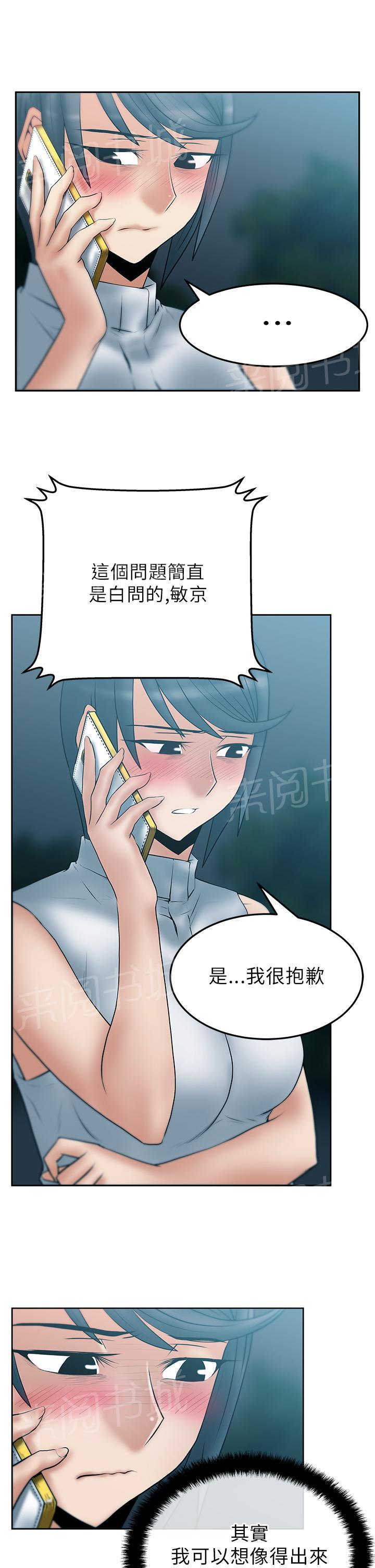 《实习小职员》漫画最新章节第53话免费下拉式在线观看章节第【5】张图片