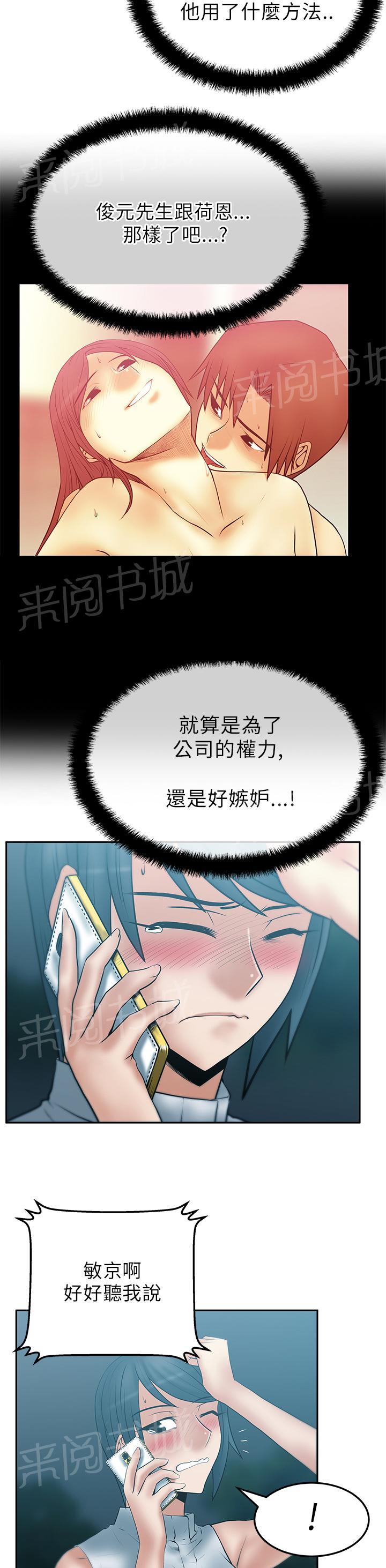 《实习小职员》漫画最新章节第53话免费下拉式在线观看章节第【4】张图片