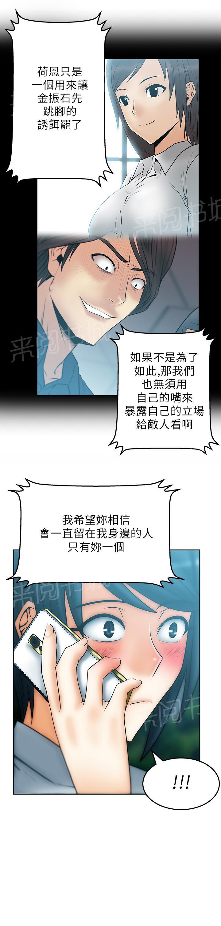 《实习小职员》漫画最新章节第53话免费下拉式在线观看章节第【2】张图片