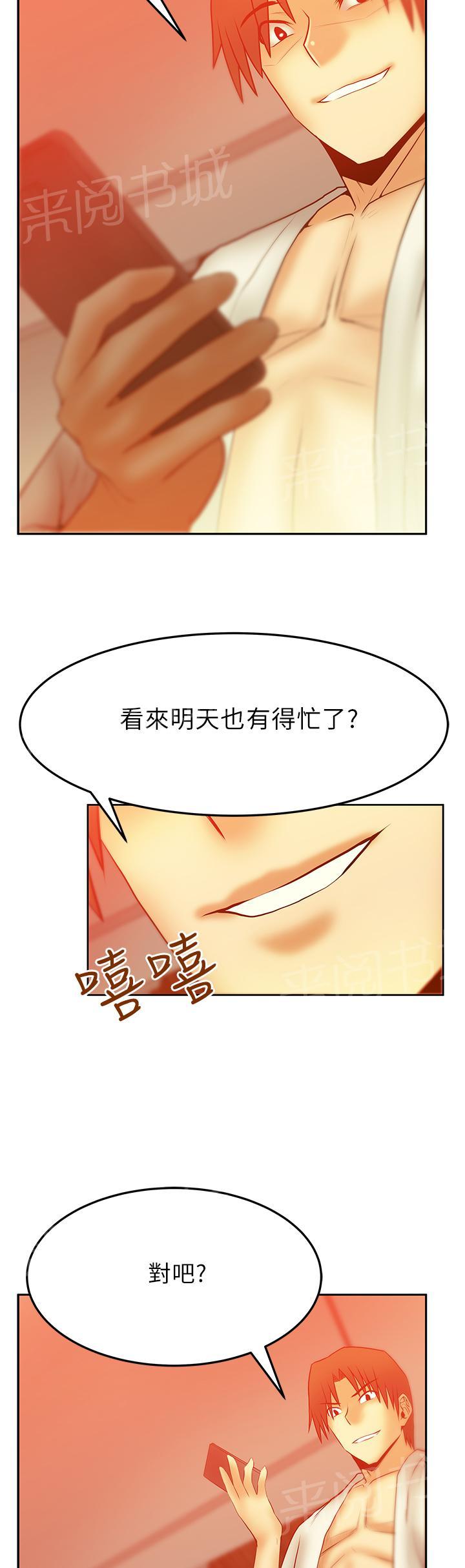 《实习小职员》漫画最新章节第54话免费下拉式在线观看章节第【2】张图片