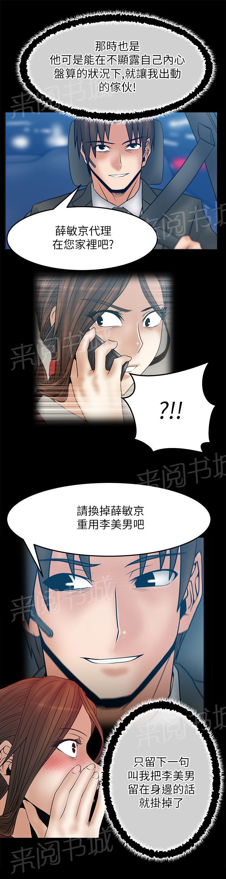 《实习小职员》漫画最新章节第56话免费下拉式在线观看章节第【6】张图片