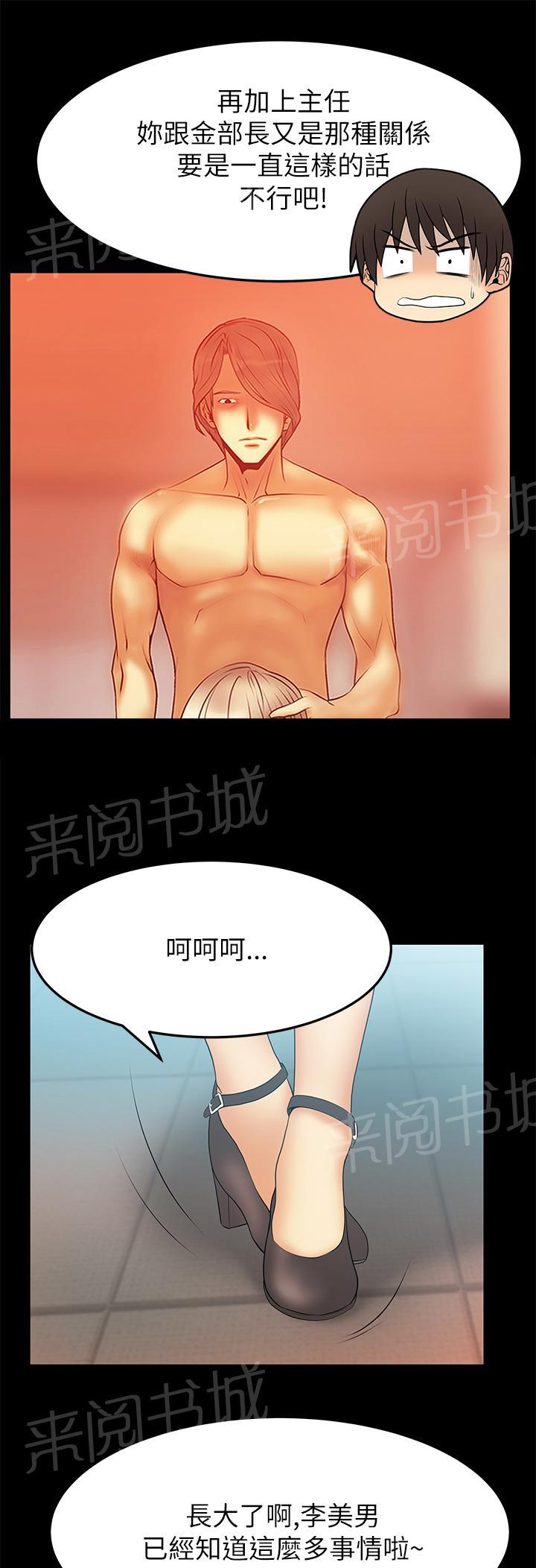 《实习小职员》漫画最新章节第57话免费下拉式在线观看章节第【5】张图片