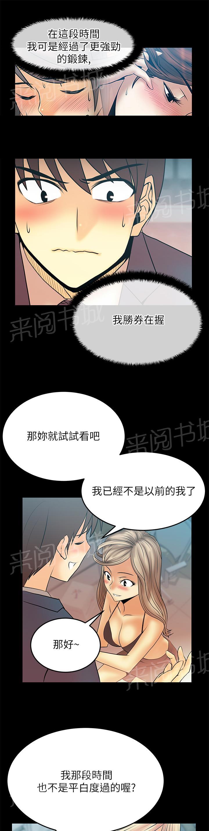 《实习小职员》漫画最新章节第57话免费下拉式在线观看章节第【2】张图片