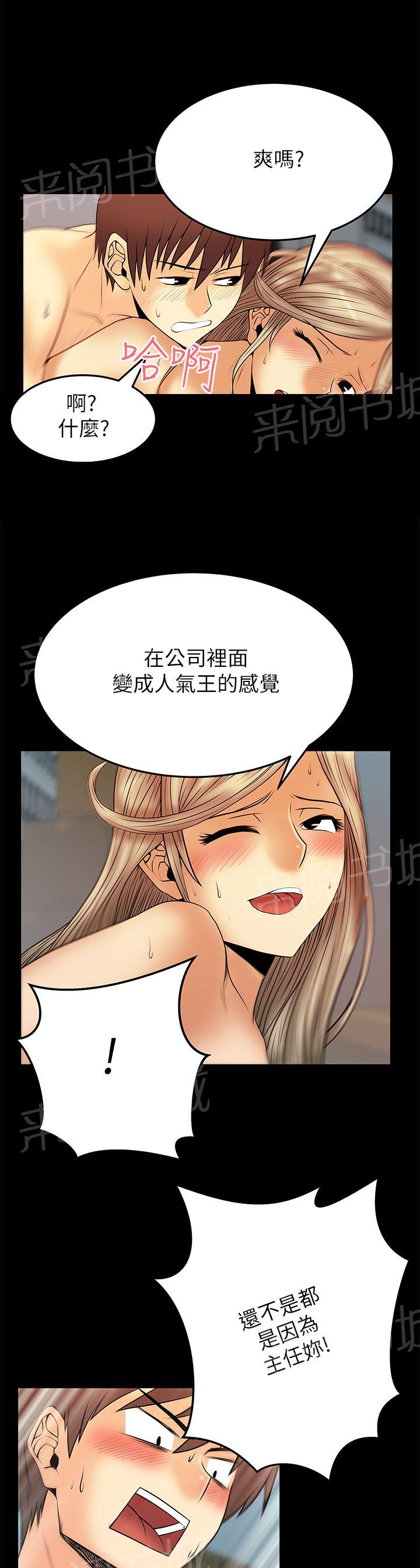 《实习小职员》漫画最新章节第58话免费下拉式在线观看章节第【5】张图片