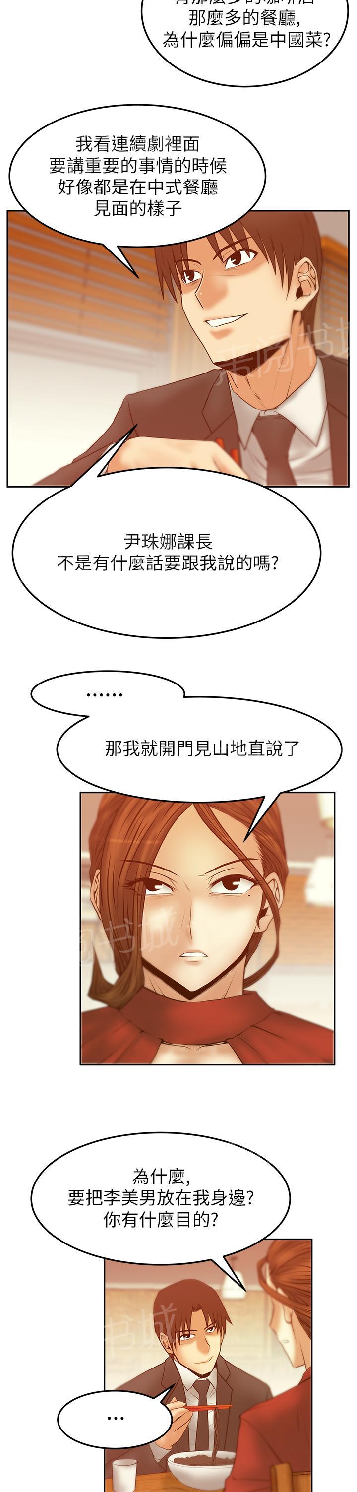 《实习小职员》漫画最新章节第59话免费下拉式在线观看章节第【6】张图片