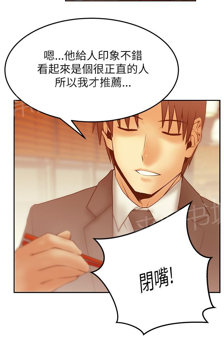 《实习小职员》漫画最新章节第59话免费下拉式在线观看章节第【5】张图片