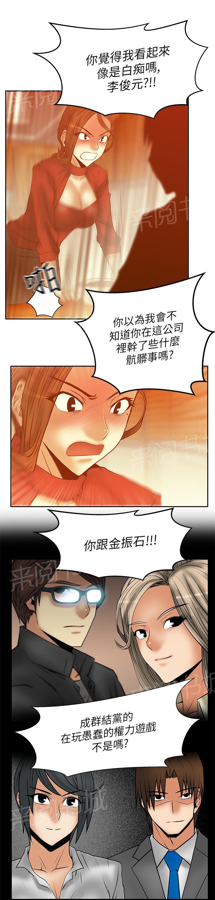 《实习小职员》漫画最新章节第59话免费下拉式在线观看章节第【4】张图片