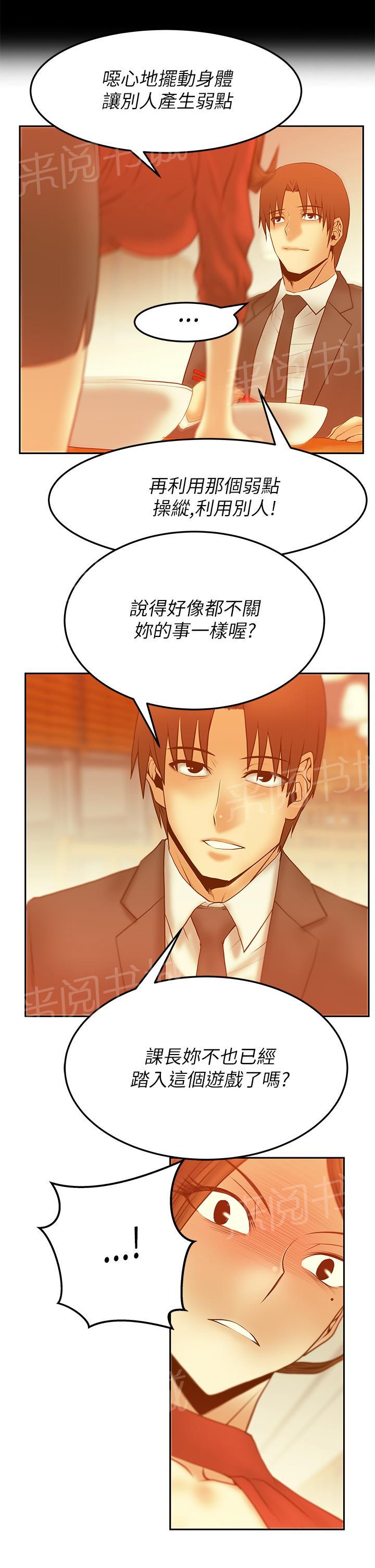 《实习小职员》漫画最新章节第59话免费下拉式在线观看章节第【3】张图片