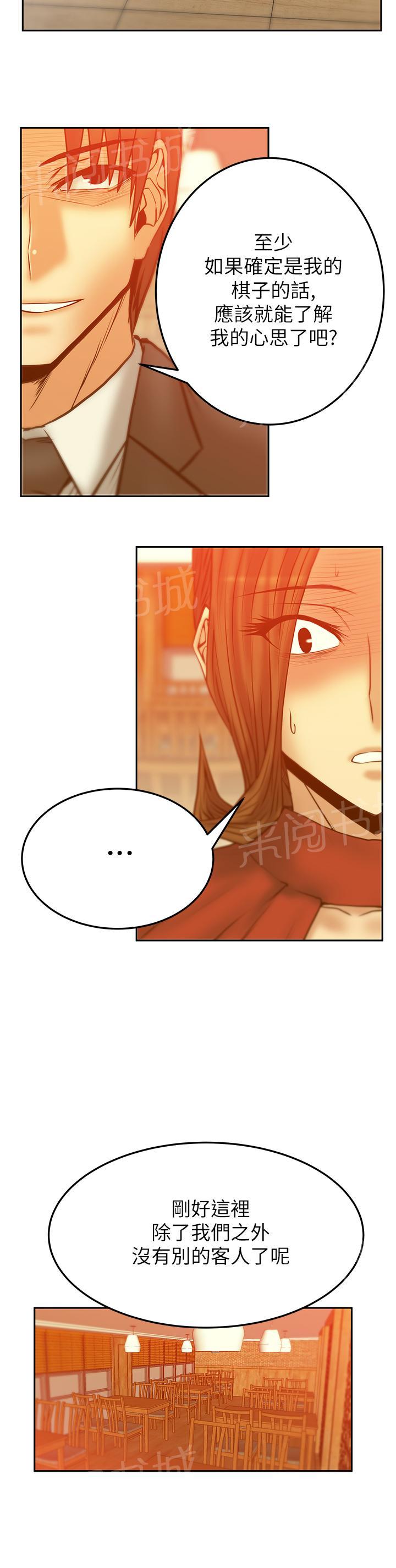 《实习小职员》漫画最新章节第60话免费下拉式在线观看章节第【7】张图片