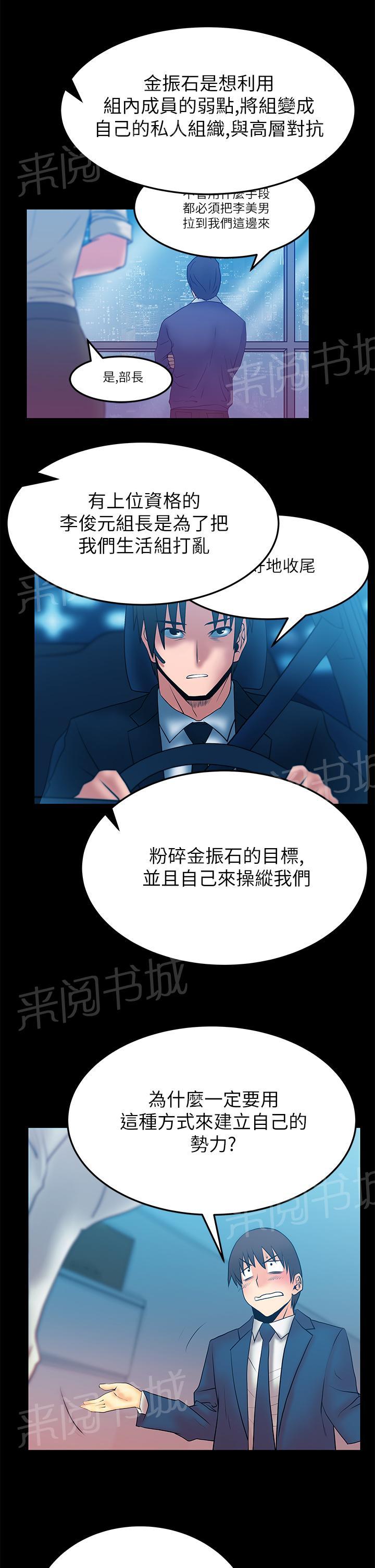 《实习小职员》漫画最新章节第61话免费下拉式在线观看章节第【6】张图片