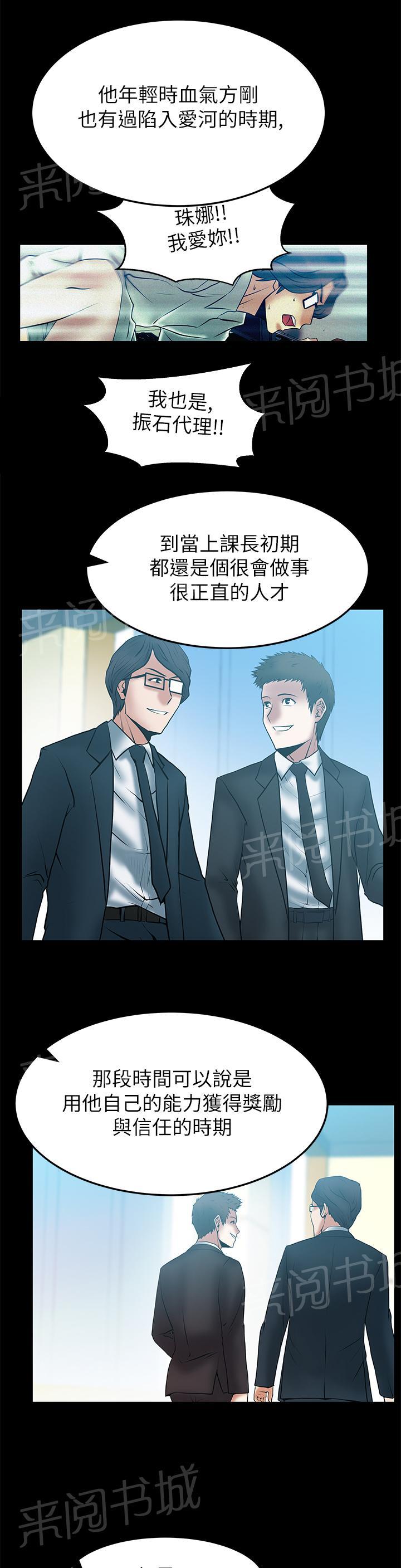 《实习小职员》漫画最新章节第61话免费下拉式在线观看章节第【2】张图片