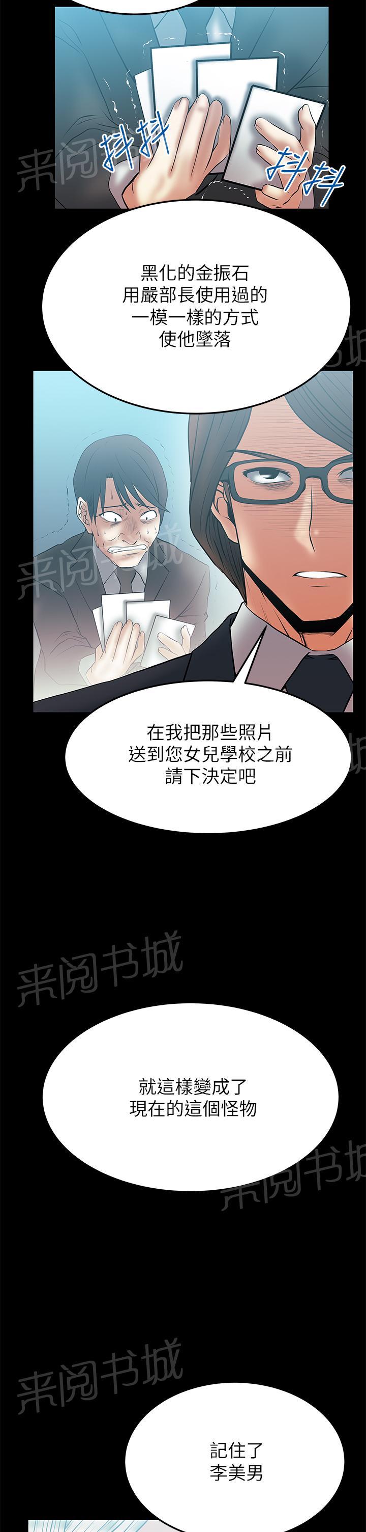 《实习小职员》漫画最新章节第62话免费下拉式在线观看章节第【3】张图片