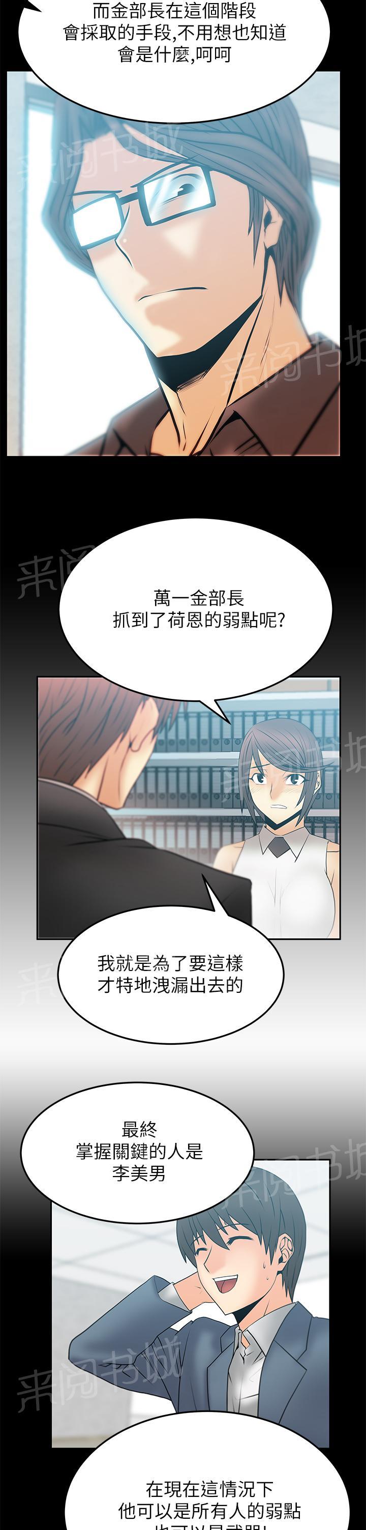 《实习小职员》漫画最新章节第63话免费下拉式在线观看章节第【2】张图片