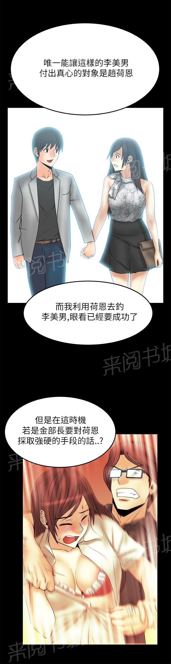 《实习小职员》漫画最新章节第64话免费下拉式在线观看章节第【8】张图片