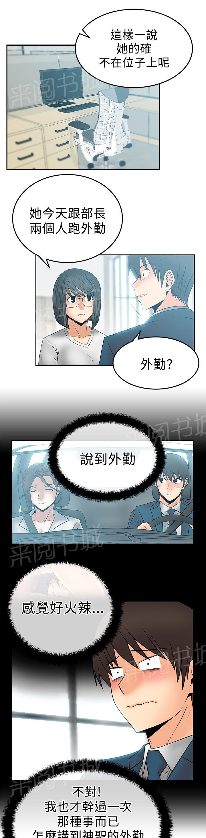 《实习小职员》漫画最新章节第65话免费下拉式在线观看章节第【5】张图片