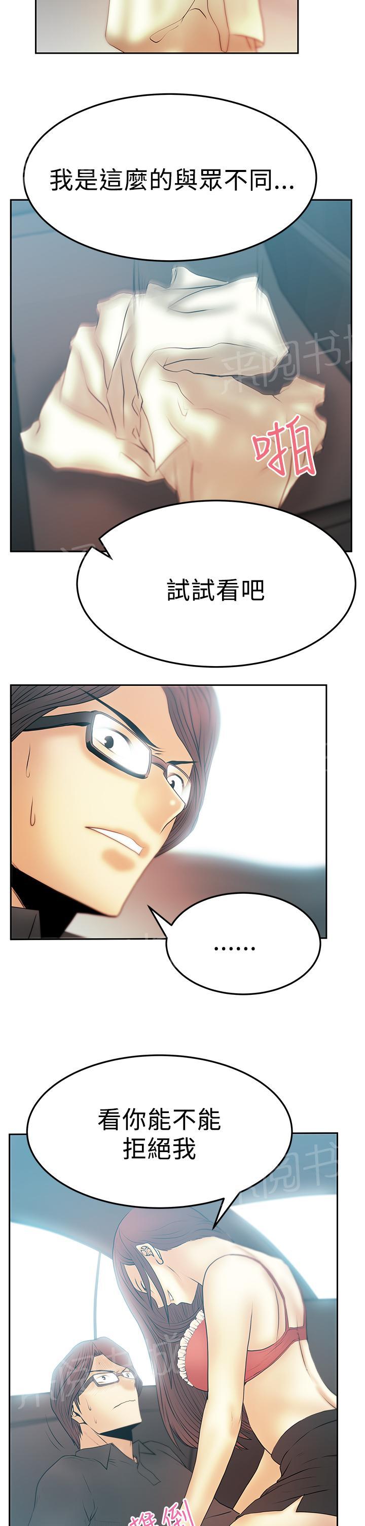 《实习小职员》漫画最新章节第66话免费下拉式在线观看章节第【2】张图片