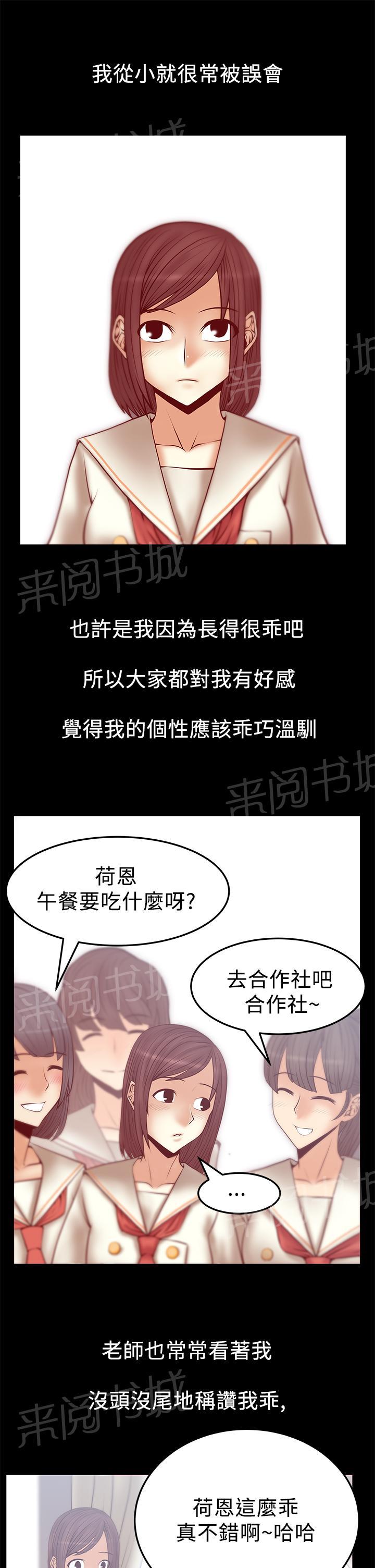 《实习小职员》漫画最新章节第67话免费下拉式在线观看章节第【10】张图片