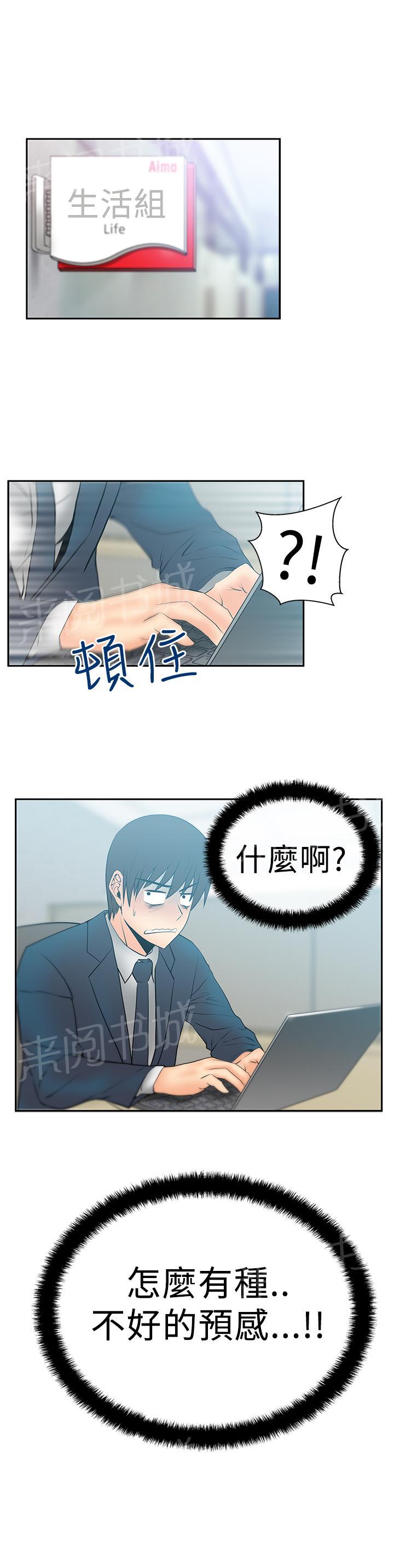 《实习小职员》漫画最新章节第68话免费下拉式在线观看章节第【1】张图片