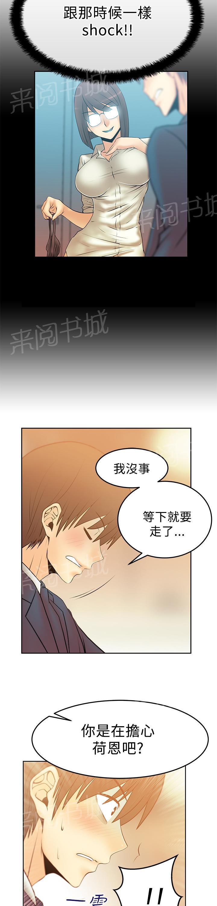 《实习小职员》漫画最新章节第71话免费下拉式在线观看章节第【7】张图片