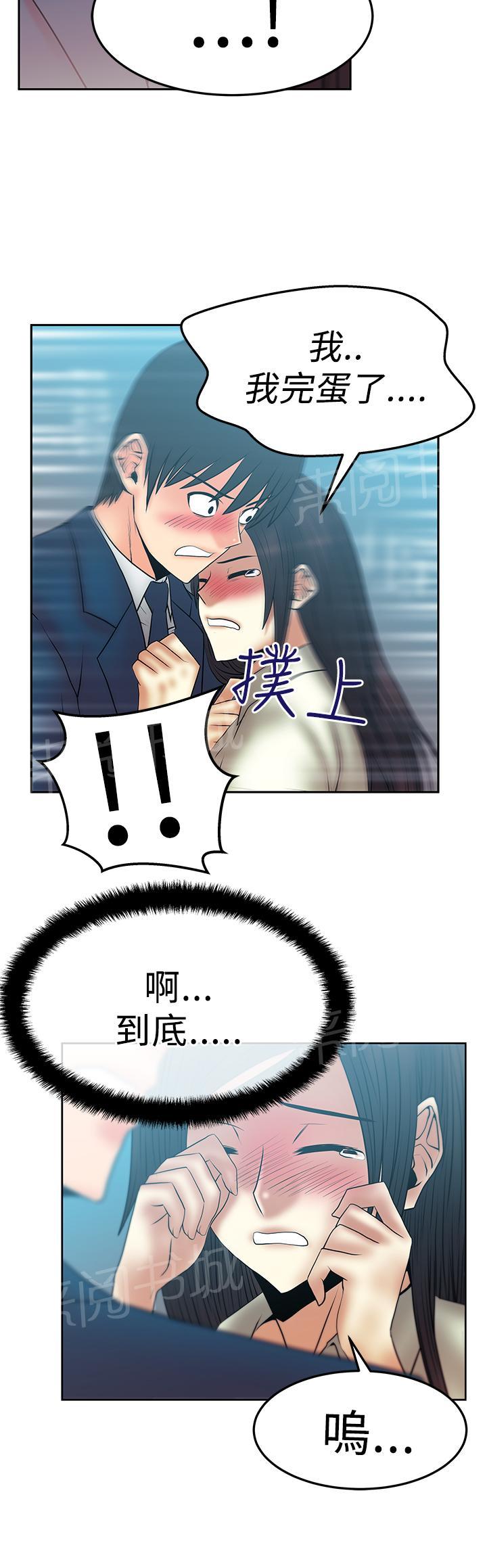 《实习小职员》漫画最新章节第74话免费下拉式在线观看章节第【4】张图片