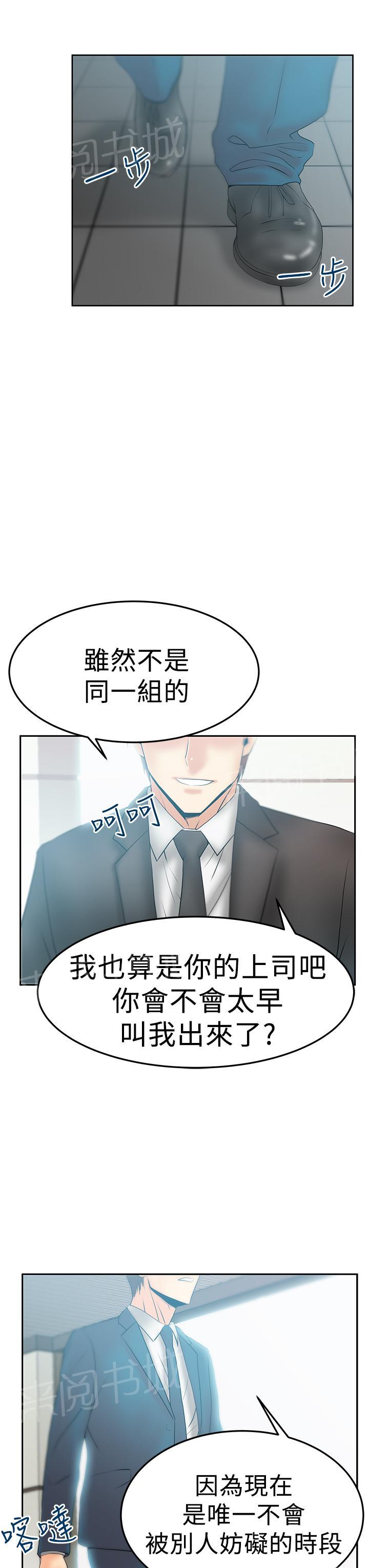 《实习小职员》漫画最新章节第76话免费下拉式在线观看章节第【7】张图片