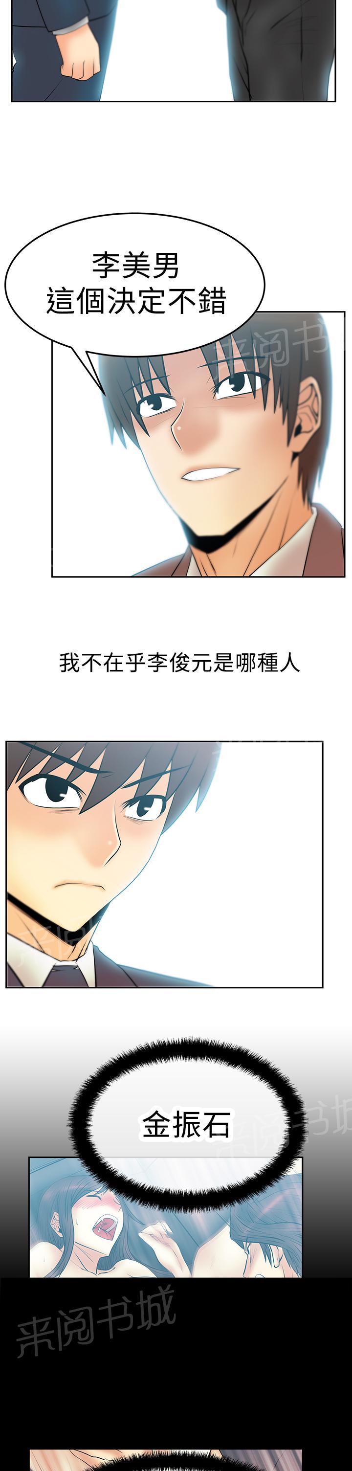 《实习小职员》漫画最新章节第76话免费下拉式在线观看章节第【4】张图片